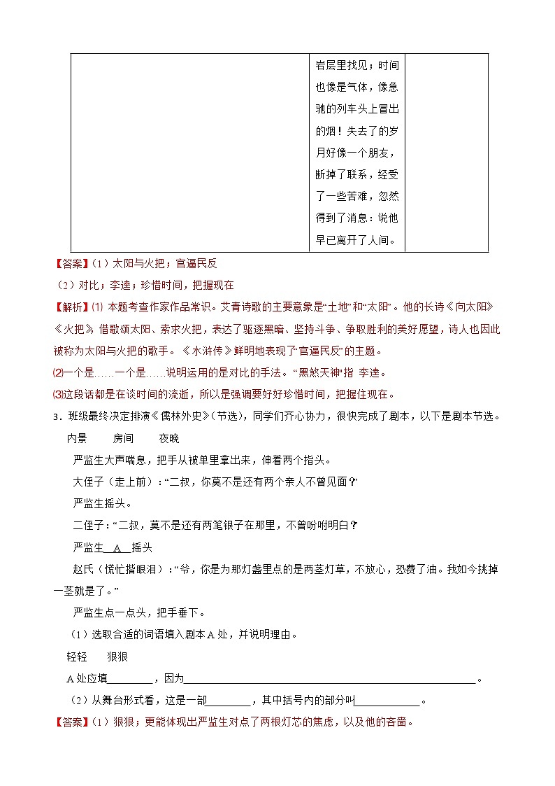 名著——部编版语文九年级上学期期末专项复习（解析版）第3页