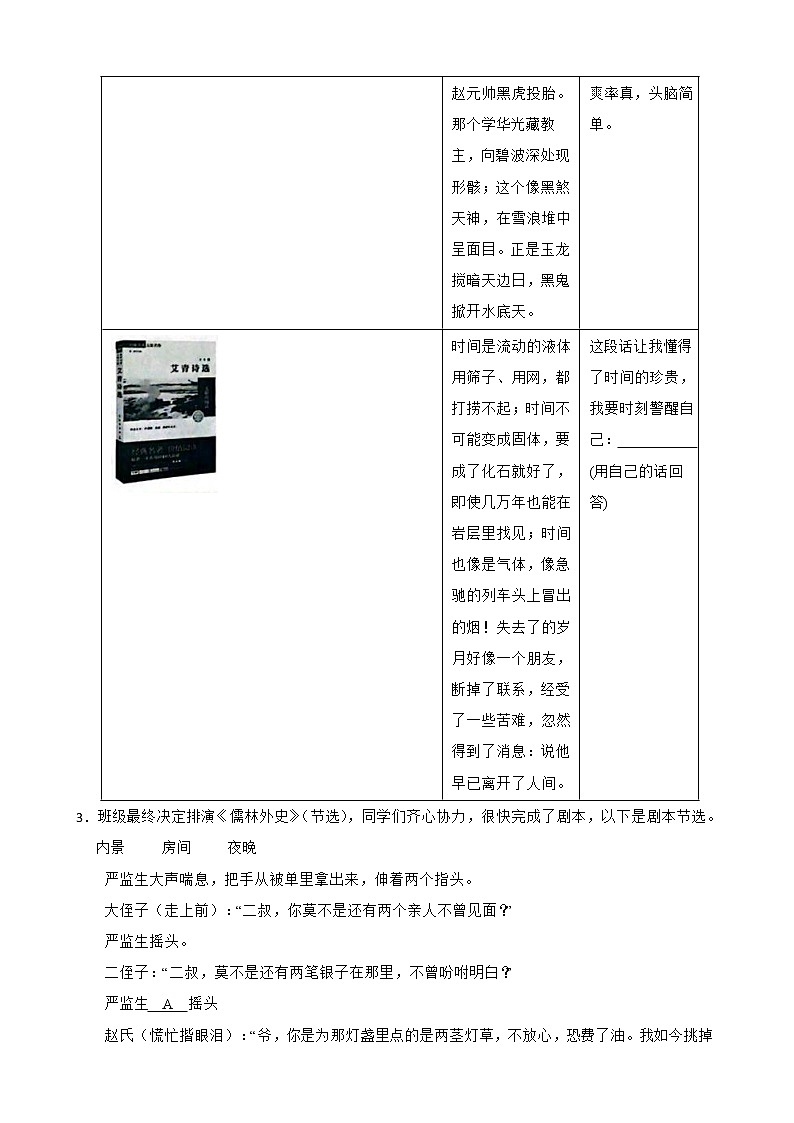 名著——部编版语文九年级上学期期末专项复习（原卷版）第2页