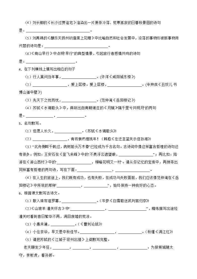 默写——部编版语文九年级上学期期末专项复习 试卷练习02