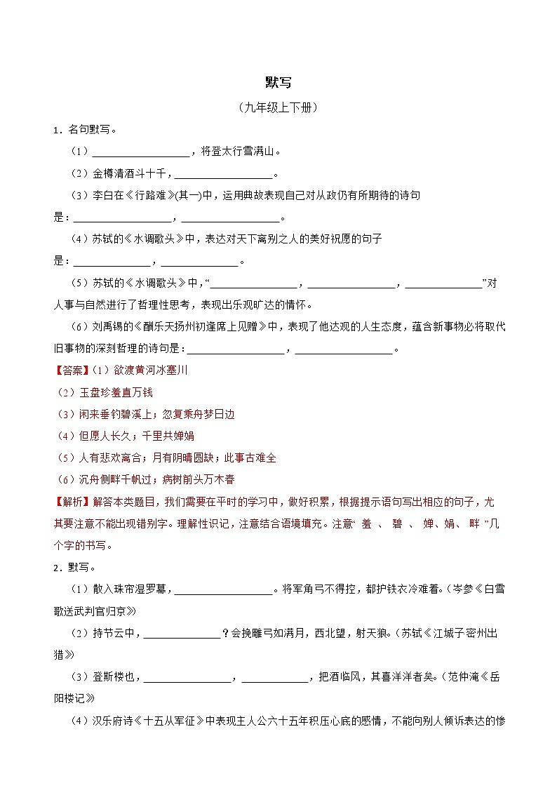默写——部编版语文九年级上学期期末专项复习 试卷练习01