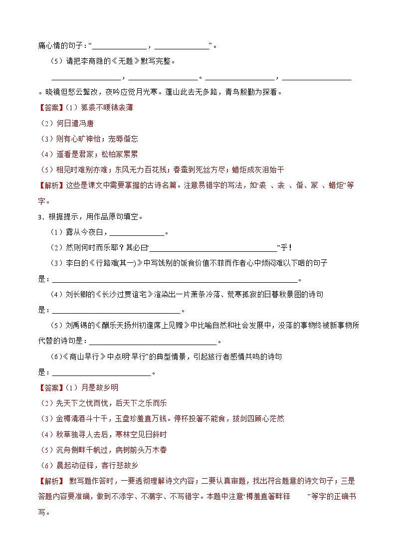 默写——部编版语文九年级上学期期末专项复习 试卷练习02