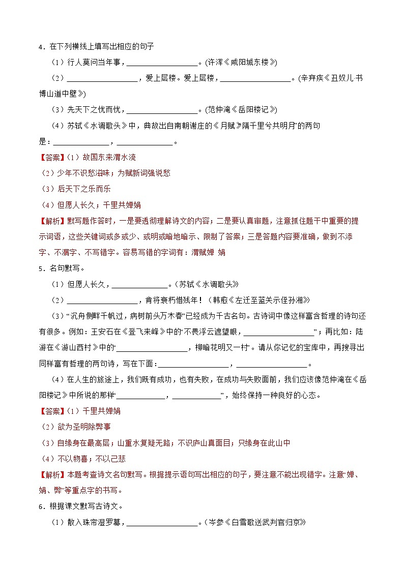 默写——部编版语文九年级上学期期末专项复习 试卷练习03