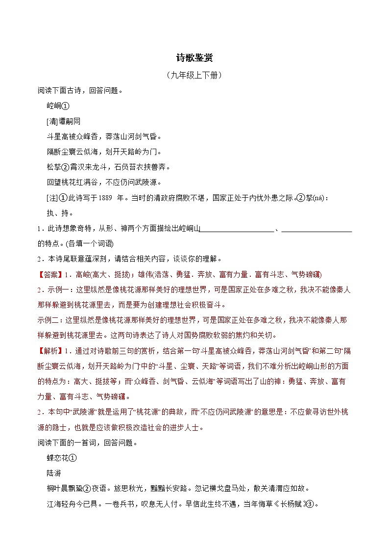 诗歌鉴赏——部编版语文九年级上学期期末专项复习（解析版）第1页