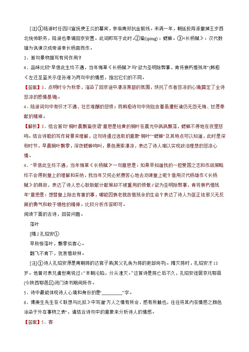 诗歌鉴赏——部编版语文九年级上学期期末专项复习（解析版）第2页
