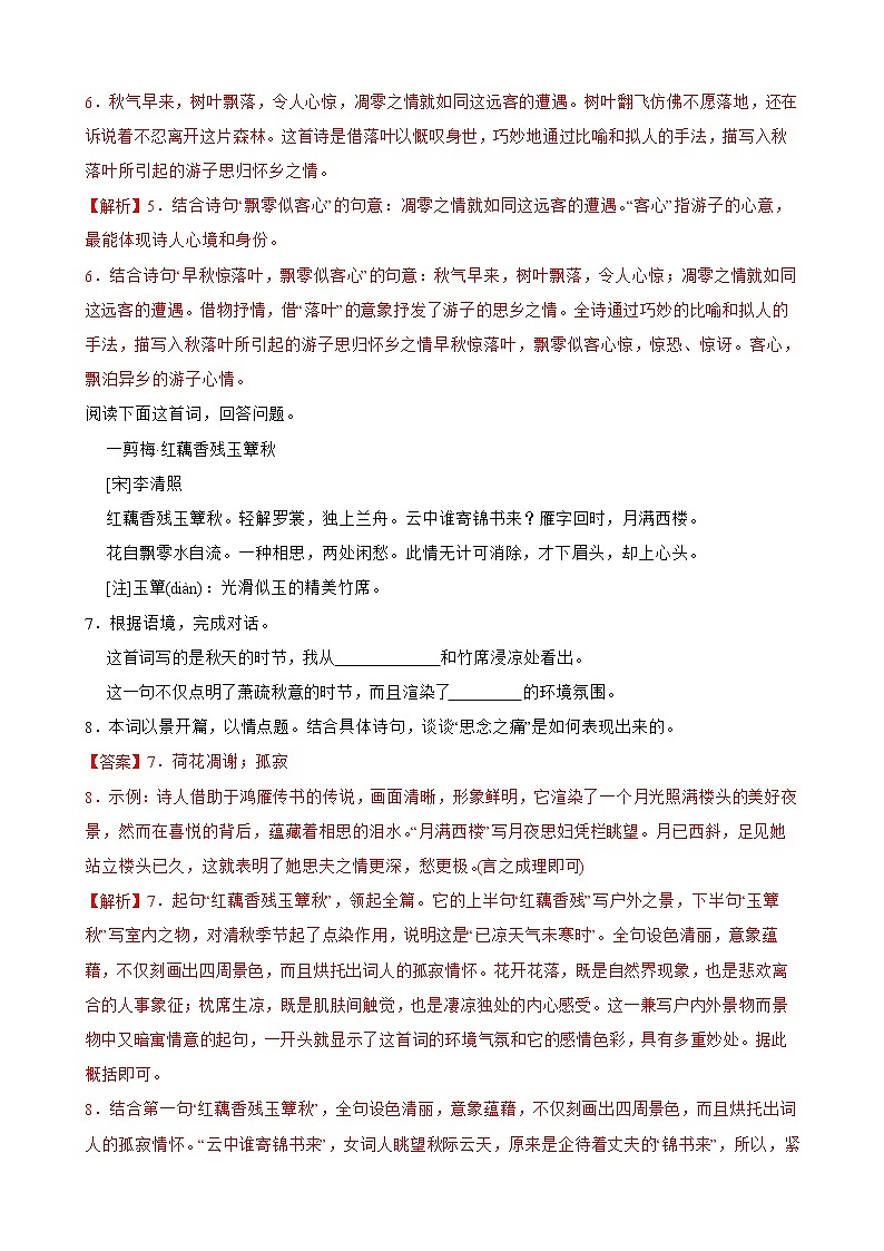 诗歌鉴赏——部编版语文九年级上学期期末专项复习（解析版）第3页