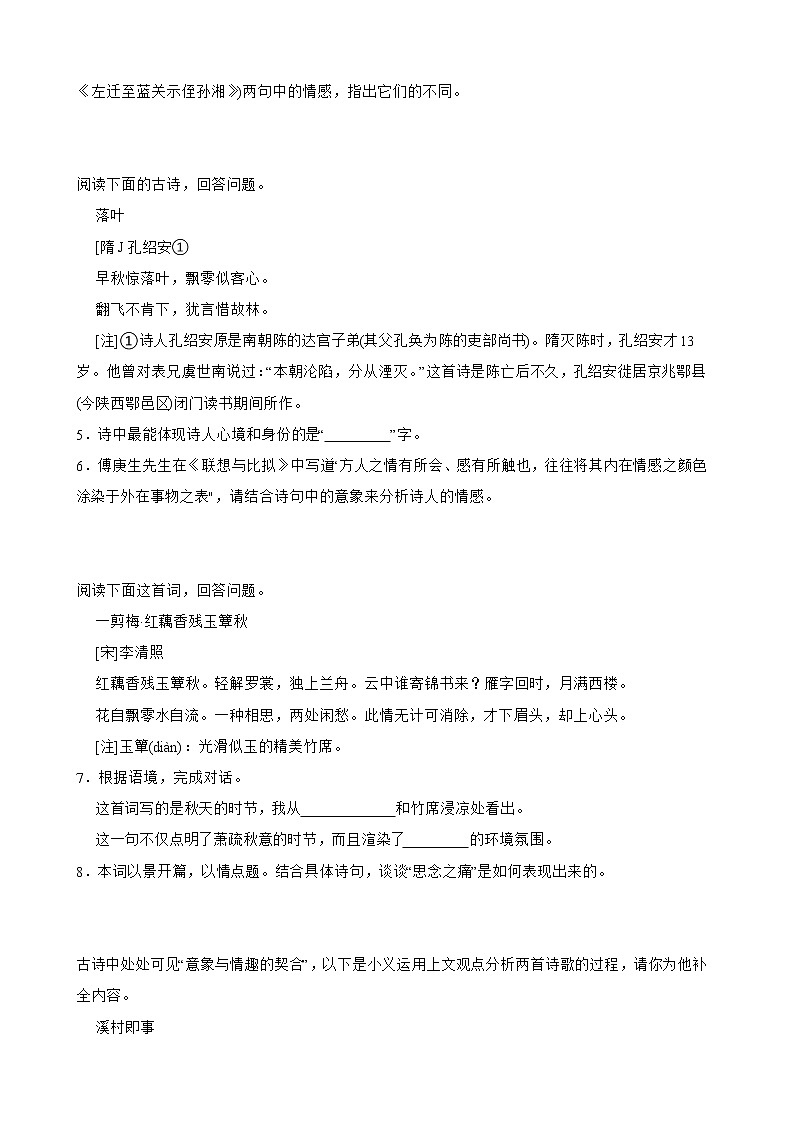 诗歌鉴赏——部编版语文九年级上学期期末专项复习（原卷版）第2页