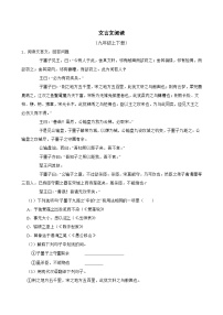 文言文阅读——部编版语文九年级上学期期末专项复习