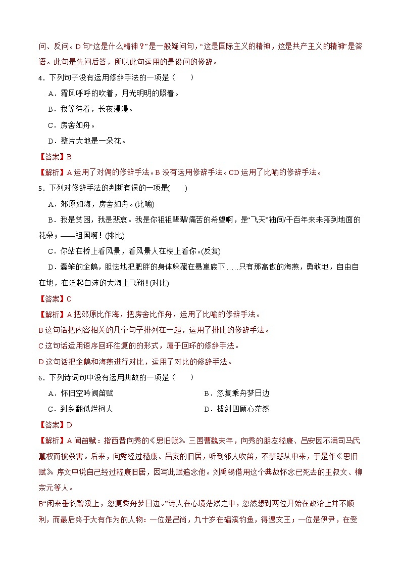 修辞手法——部编版语文九年级上学期期末专项复习（解析版）第2页