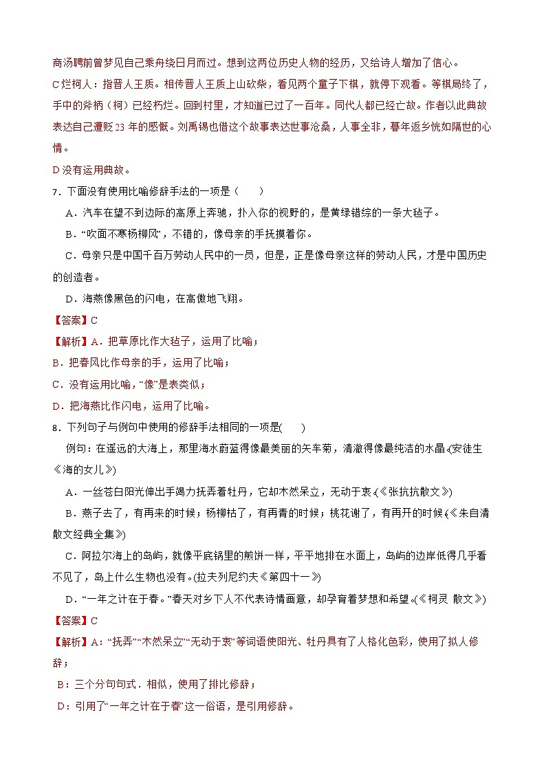 修辞手法——部编版语文九年级上学期期末专项复习（解析版）第3页