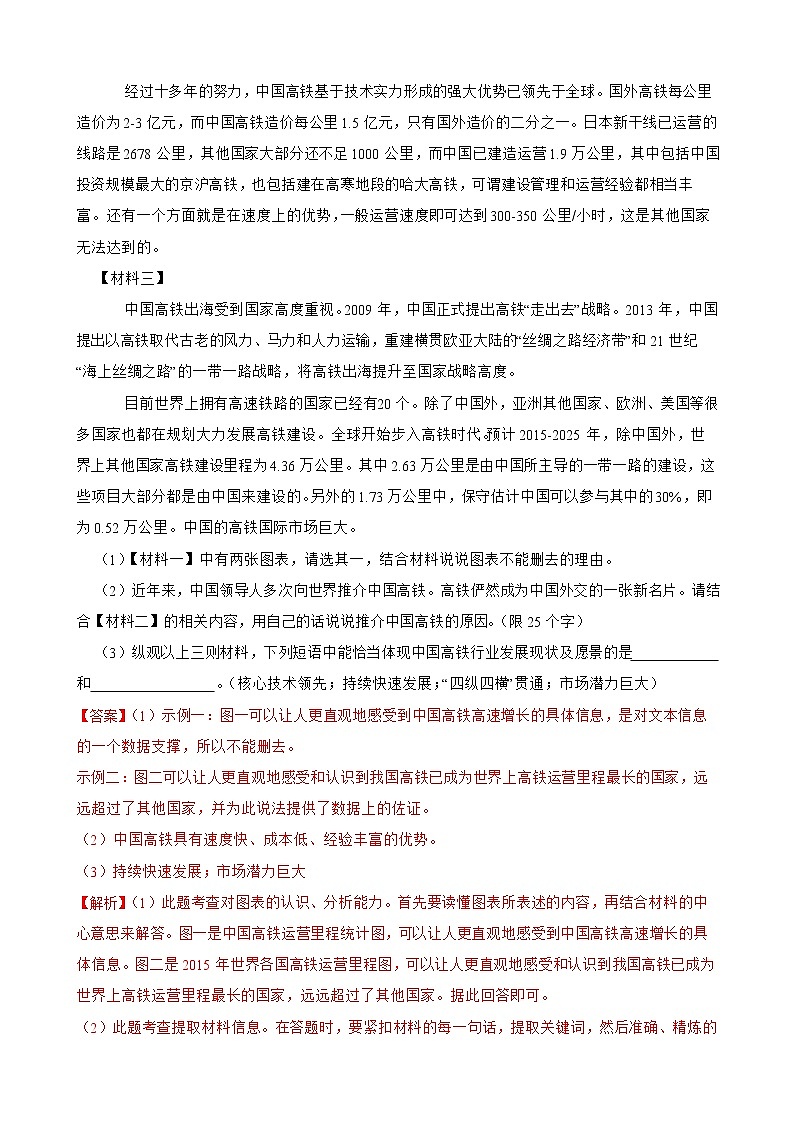 综合性学习——部编版语文九年级上学期期末专项复习（解析版）第2页