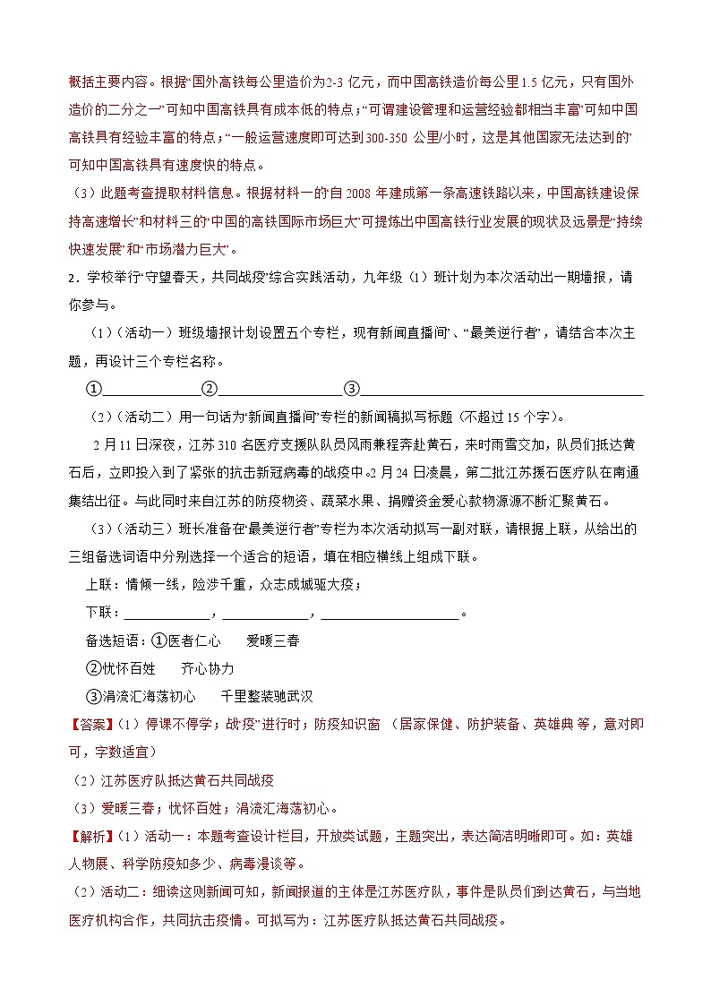 综合性学习——部编版语文九年级上学期期末专项复习（解析版）第3页