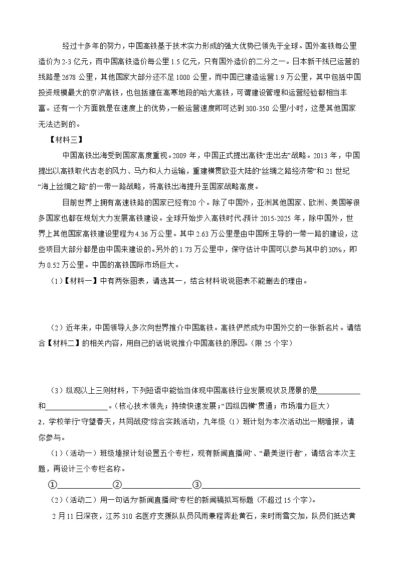 综合性学习——部编版语文九年级上学期期末专项复习（原卷版）第2页