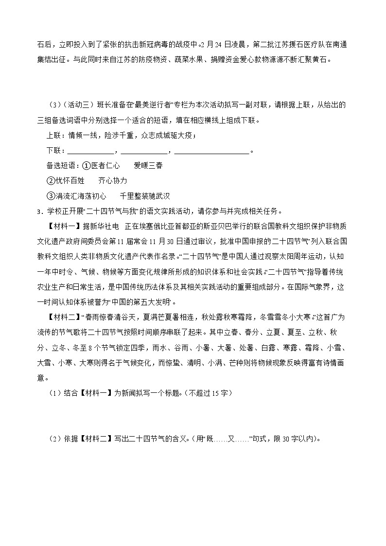 综合性学习——部编版语文九年级上学期期末专项复习（原卷版）第3页