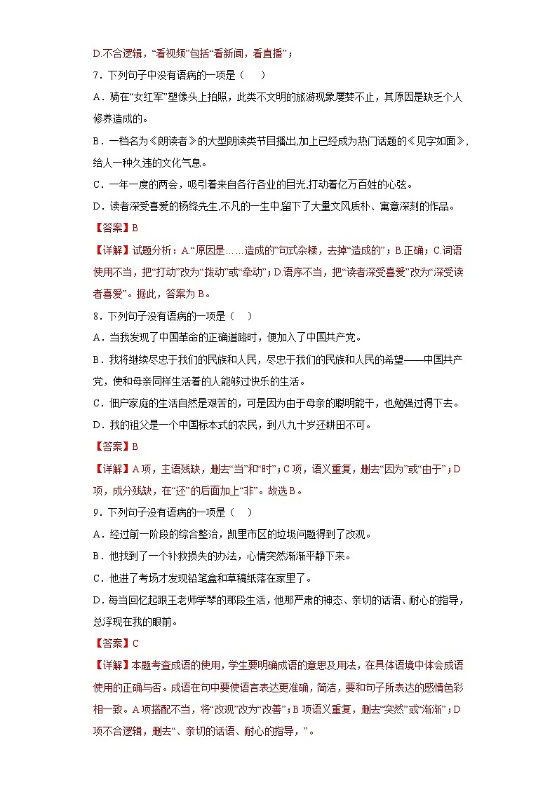病句——部编版语文八年级上学期期末专项复习 试卷练习03