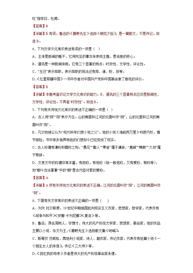 常识——部编版语文八年级上学期期末专项复习（解析版）第2页