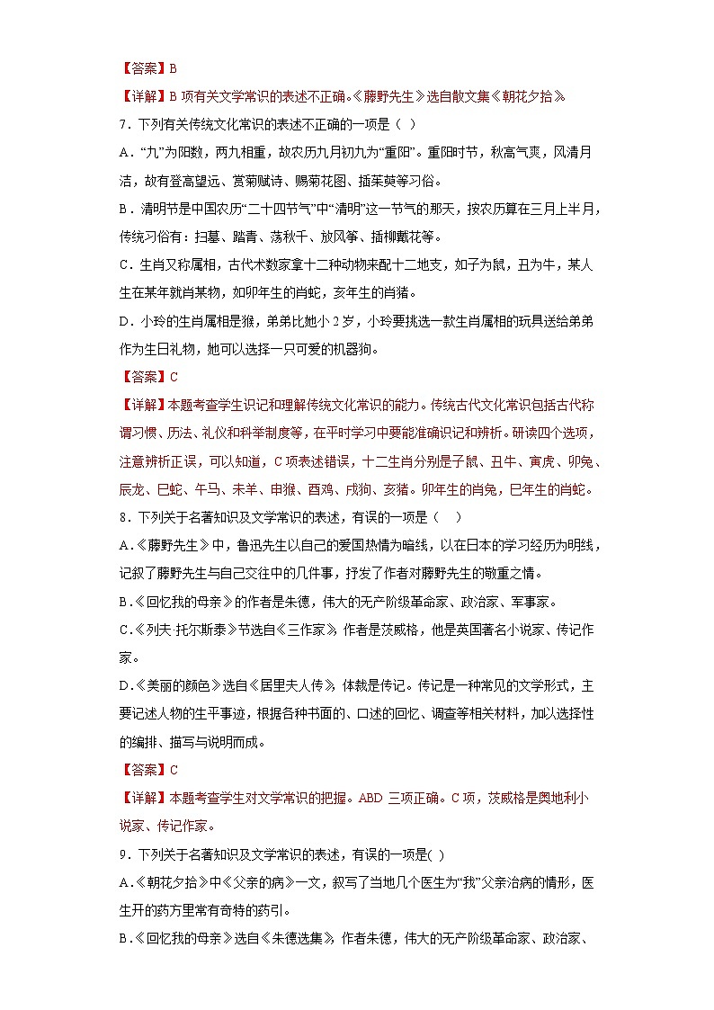 常识——部编版语文八年级上学期期末专项复习（解析版）第3页