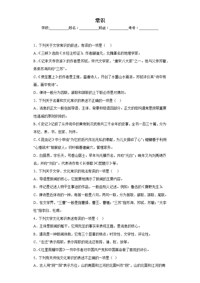 常识——部编版语文八年级上学期期末专项复习（原卷版）第1页