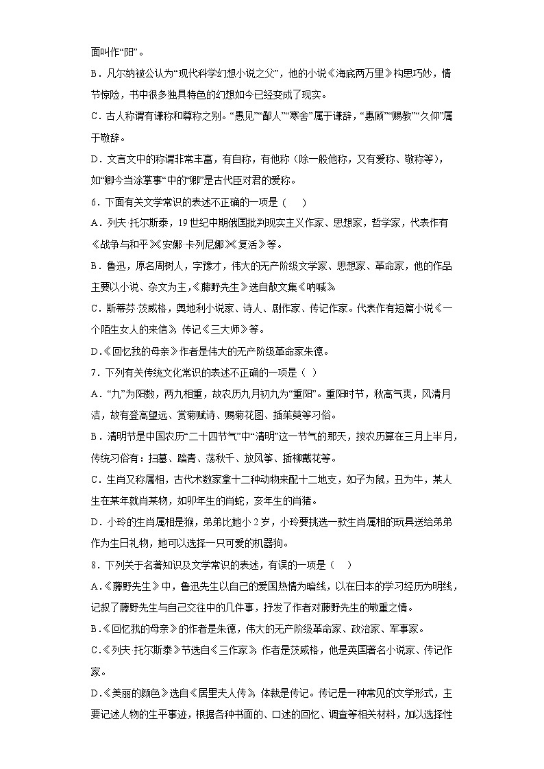常识——部编版语文八年级上学期期末专项复习（原卷版）第2页