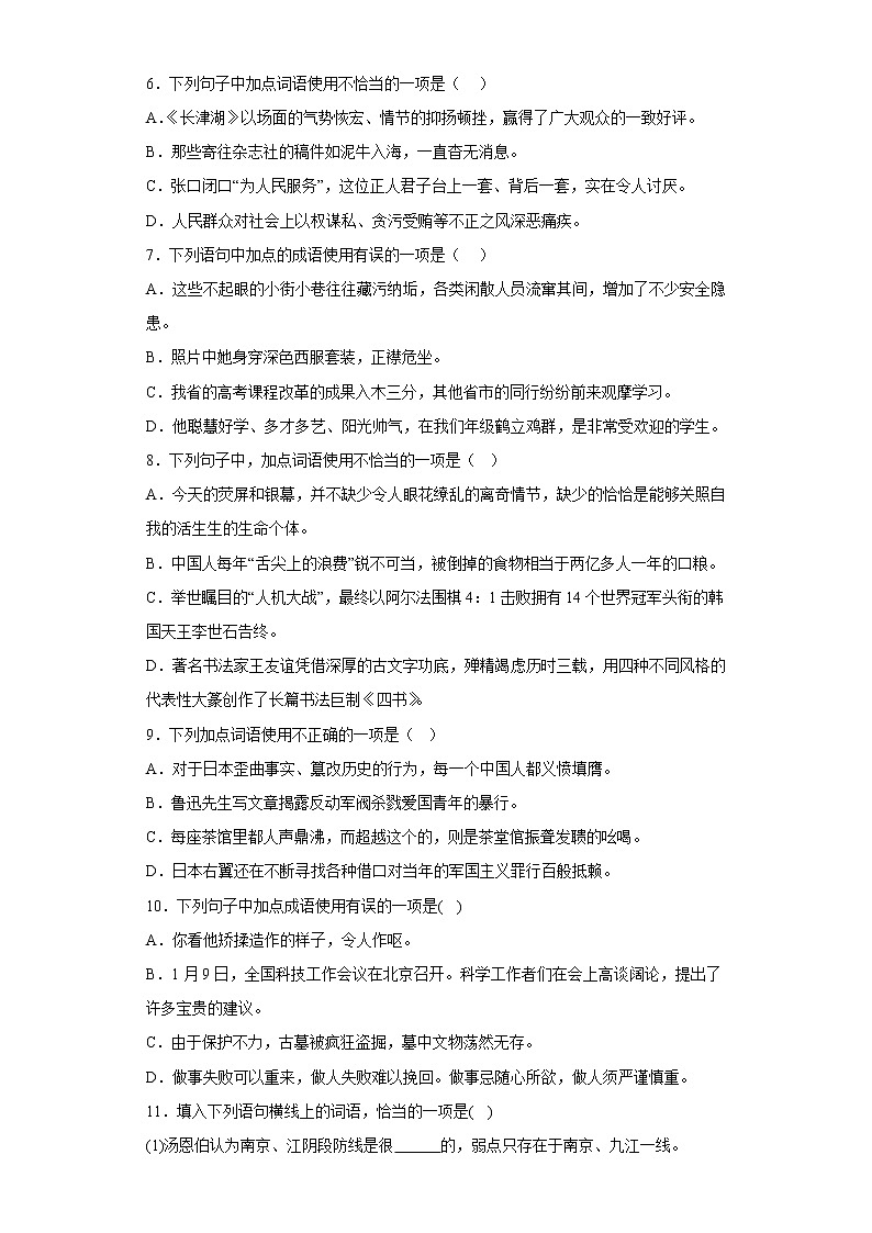 词语运用——部编版语文八年级上学期期末专项复习（原卷版）第2页