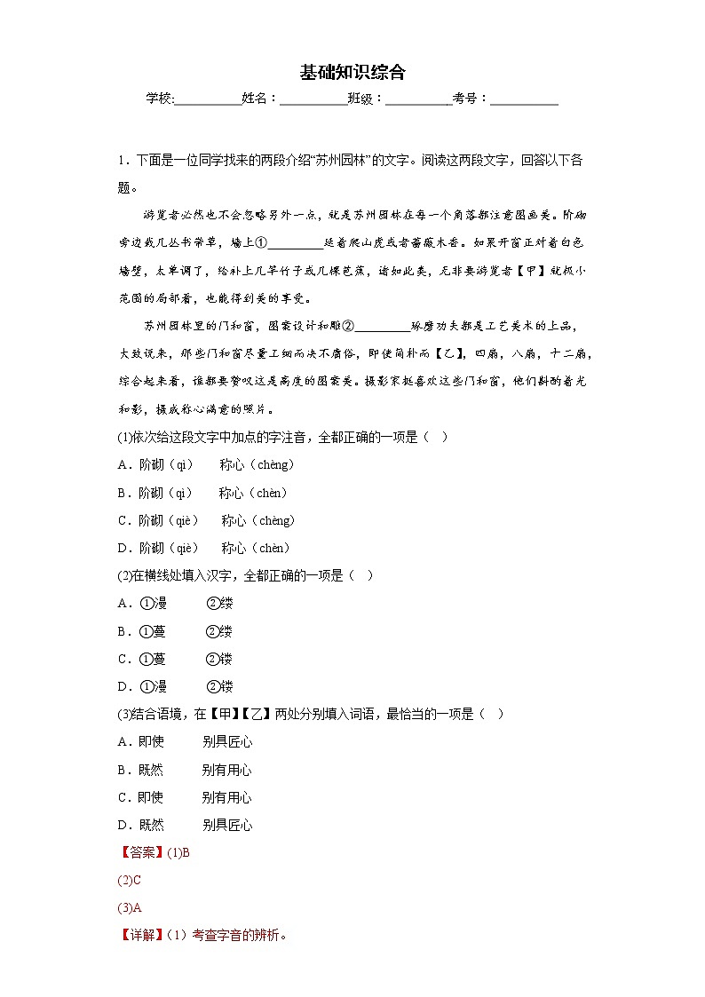 基础知识综合——部编版语文八年级上学期期末专项复习（解析版）第1页