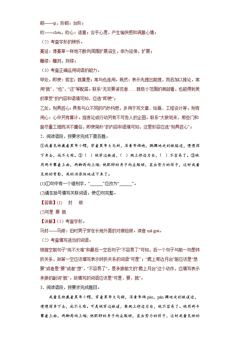 基础知识综合——部编版语文八年级上学期期末专项复习（解析版）第2页