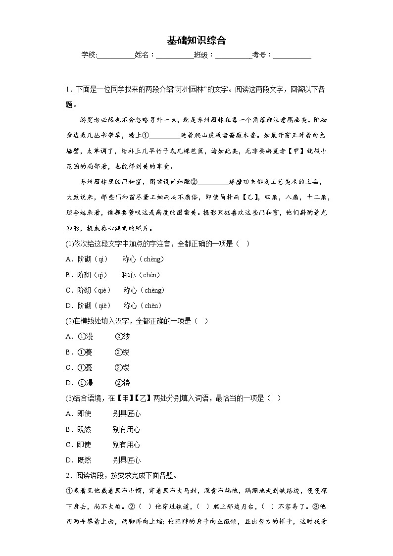 基础知识综合——部编版语文八年级上学期期末专项复习（原卷版）第1页