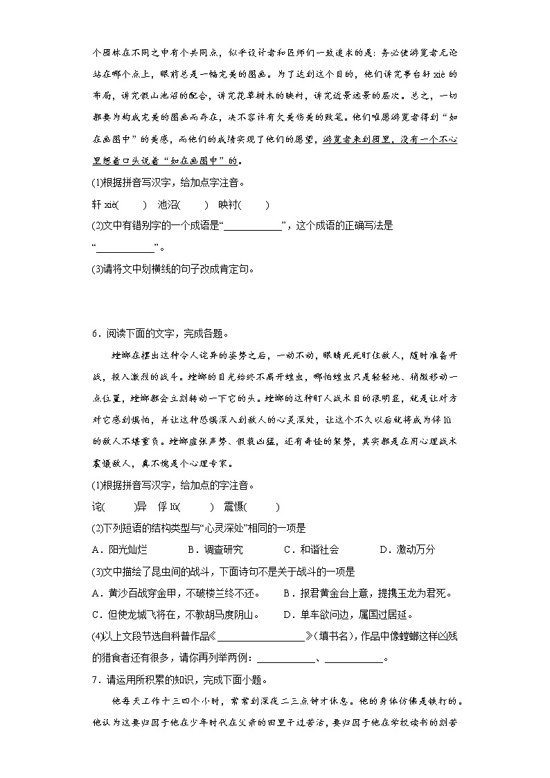 基础知识综合——部编版语文八年级上学期期末专项复习（原卷版）第3页