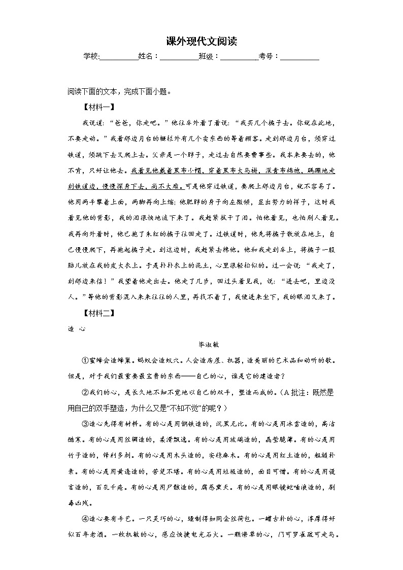 课外现代文阅读——部编版语文八年级上学期期末专项复习（解析版）第1页