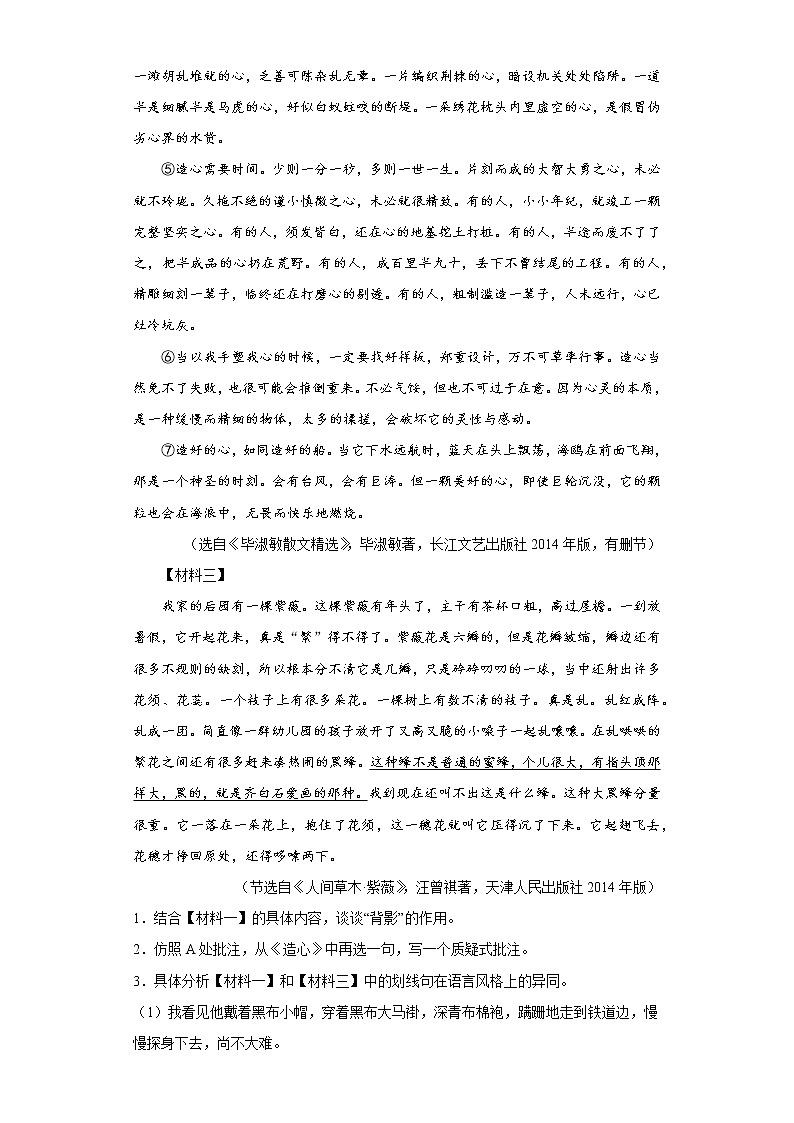 课外现代文阅读——部编版语文八年级上学期期末专项复习（解析版）第2页