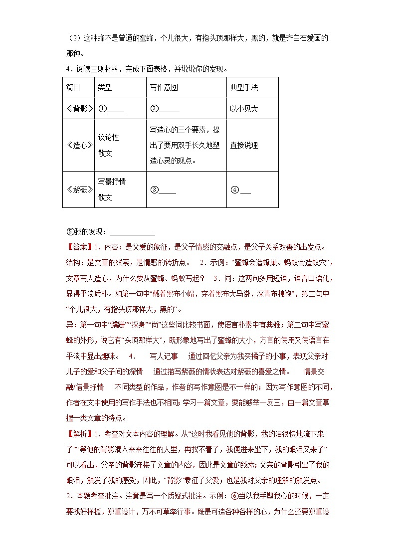 课外现代文阅读——部编版语文八年级上学期期末专项复习（解析版）第3页