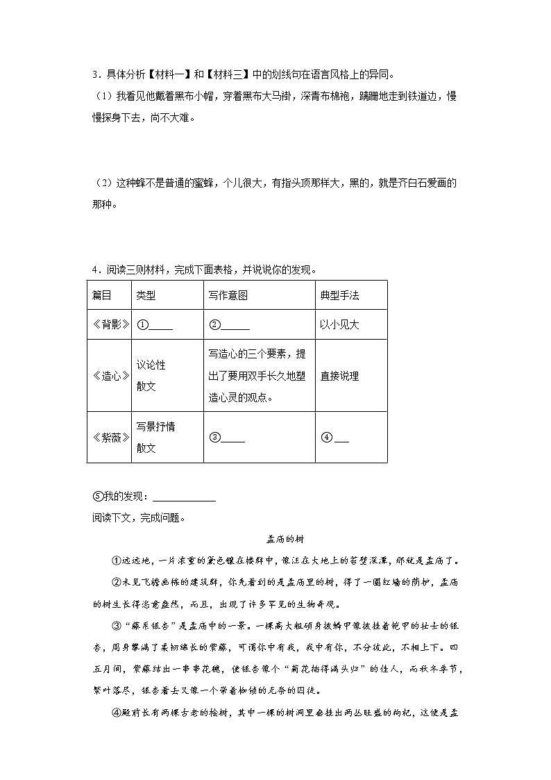 课外现代文阅读——部编版语文八年级上学期期末专项复习（原卷版）第3页