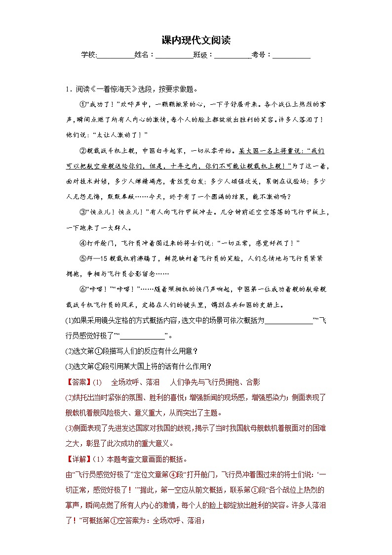 课内现代文阅读——部编版语文八年级上学期期末专项复习 试卷练习01