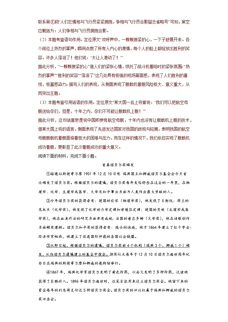 课内现代文阅读——部编版语文八年级上学期期末专项复习 试卷练习02