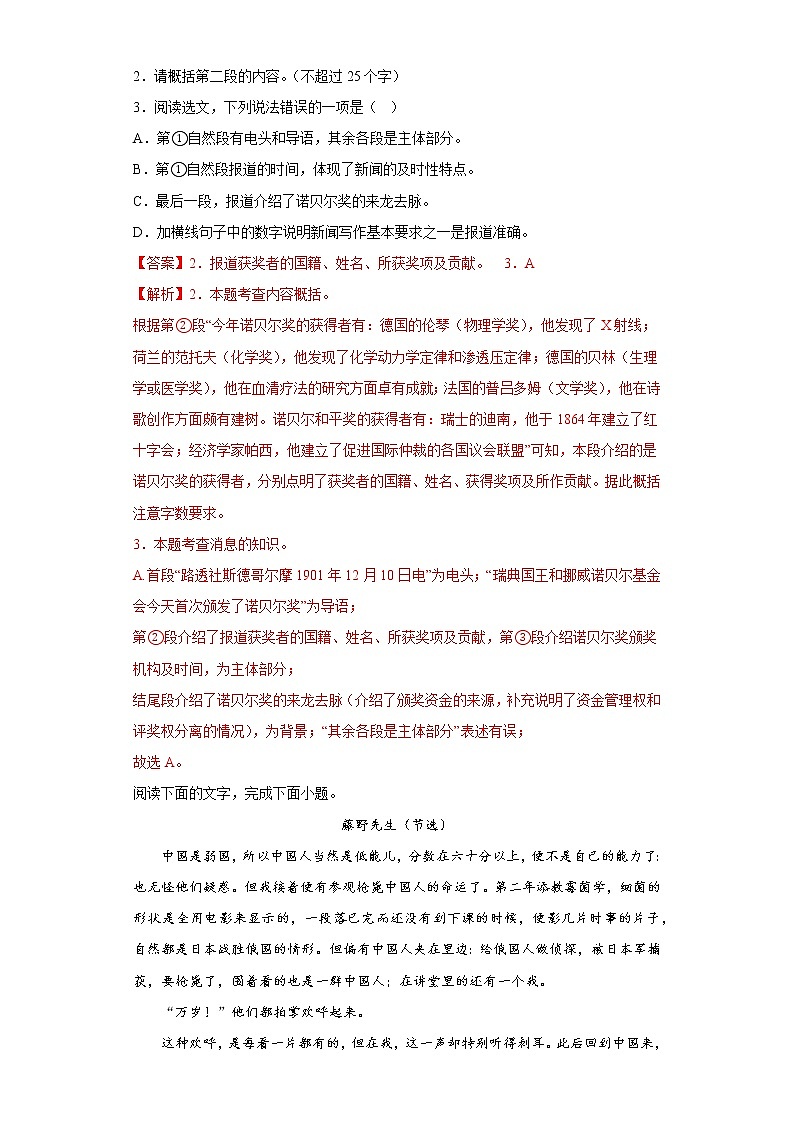 课内现代文阅读——部编版语文八年级上学期期末专项复习 试卷练习03