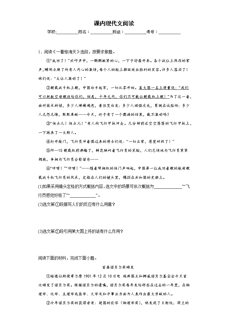 课内现代文阅读——部编版语文八年级上学期期末专项复习 试卷练习01