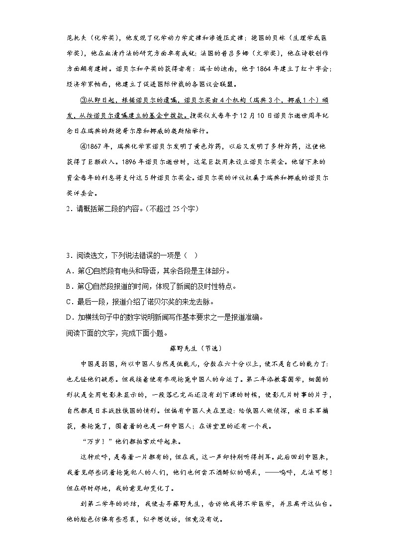 课内现代文阅读——部编版语文八年级上学期期末专项复习 试卷练习02
