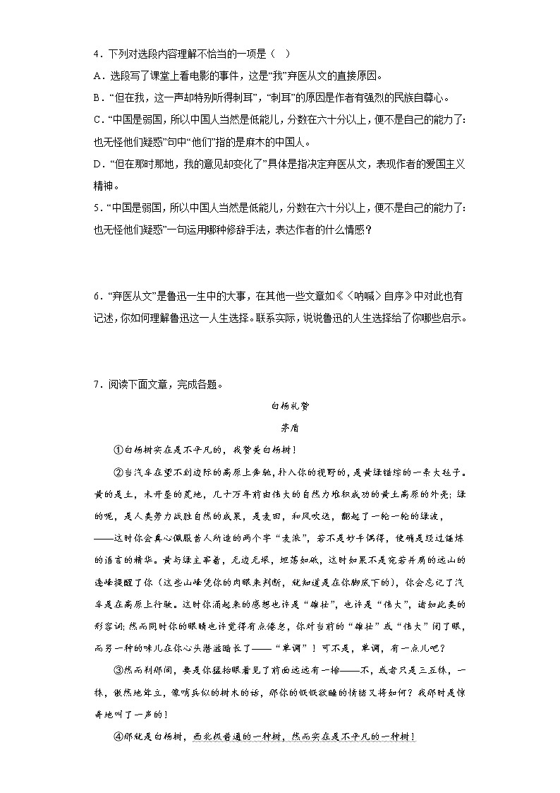 课内现代文阅读——部编版语文八年级上学期期末专项复习 试卷练习03