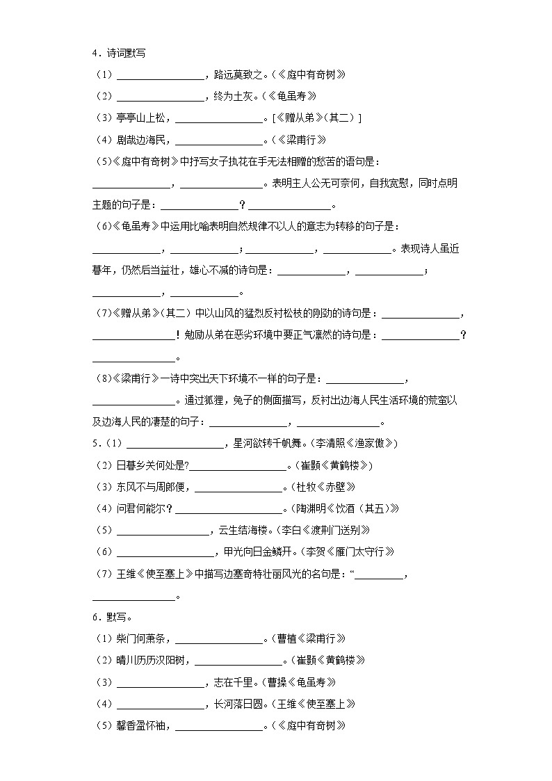 默写——部编版语文八年级上学期期末专项复习（原卷版）第2页