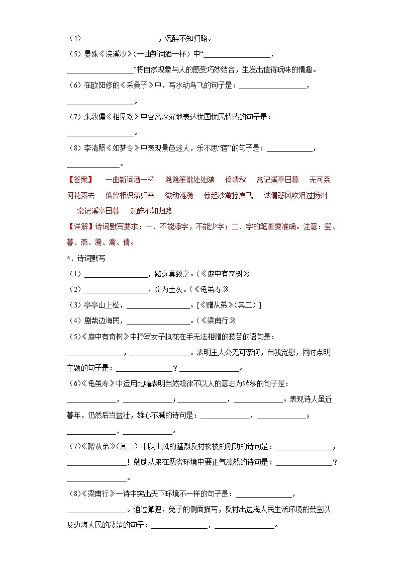 默写——部编版语文八年级上学期期末专项复习（解析版）第2页