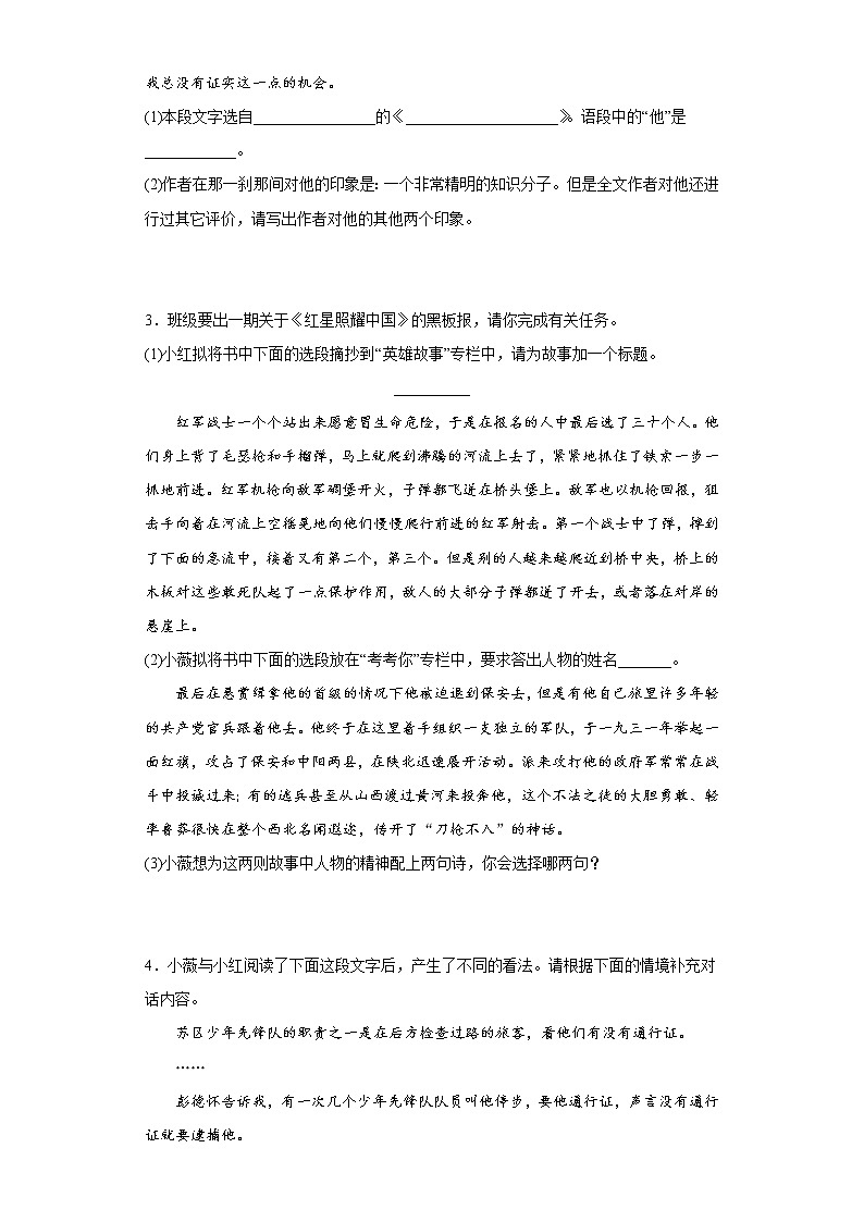 名著——部编版语文八年级上学期期末专项复习 试卷练习02