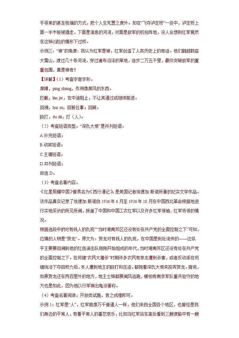 名著——部编版语文八年级上学期期末专项复习 试卷练习02