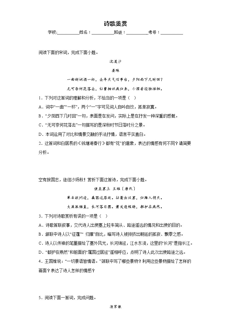 诗歌鉴赏——部编版语文八年级上学期期末专项复习 试卷练习01