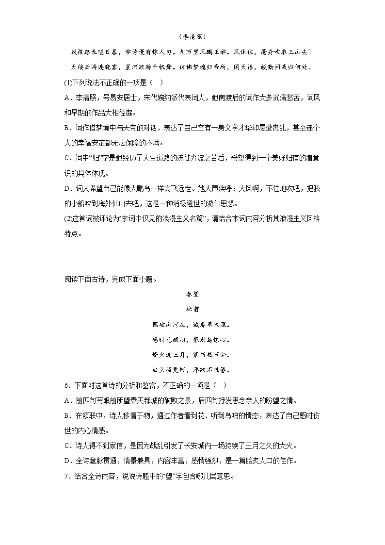 诗歌鉴赏——部编版语文八年级上学期期末专项复习 试卷练习02