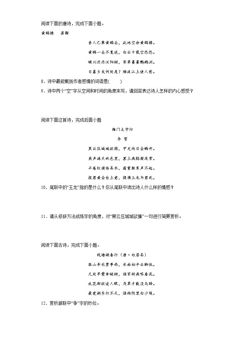 诗歌鉴赏——部编版语文八年级上学期期末专项复习 试卷练习03