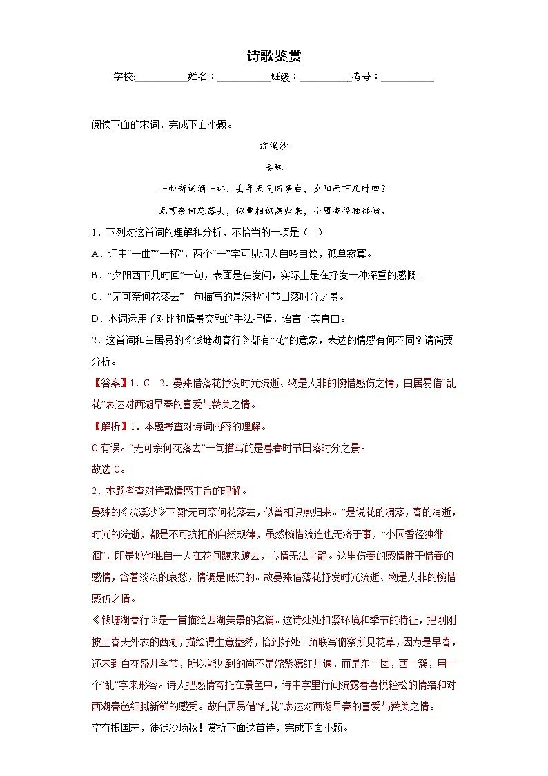 诗歌鉴赏——部编版语文八年级上学期期末专项复习 试卷练习01