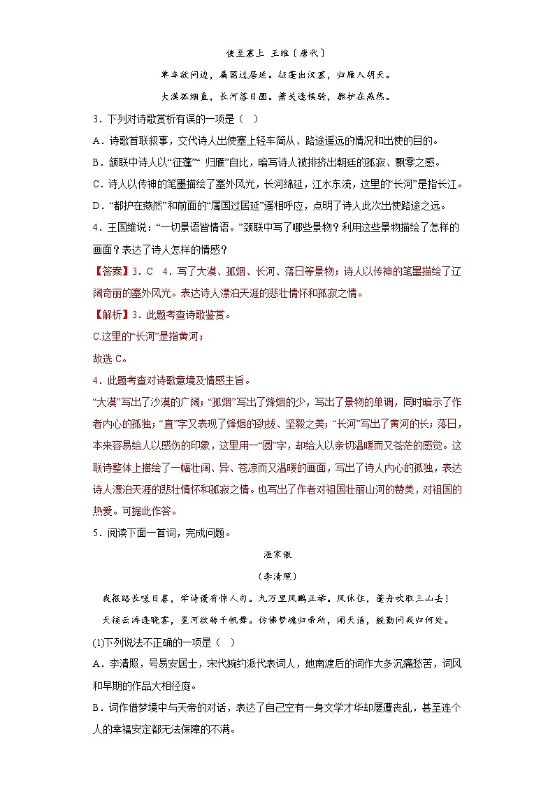诗歌鉴赏——部编版语文八年级上学期期末专项复习 试卷练习02