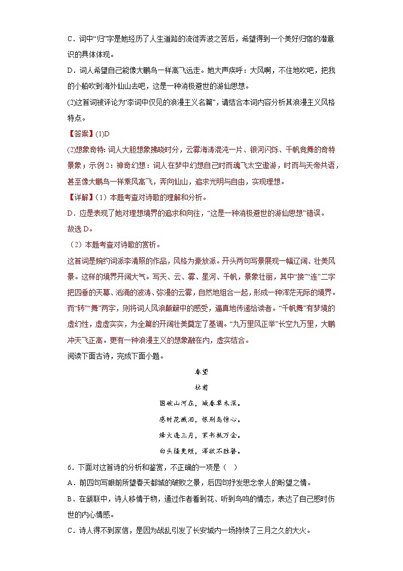 诗歌鉴赏——部编版语文八年级上学期期末专项复习 试卷练习03