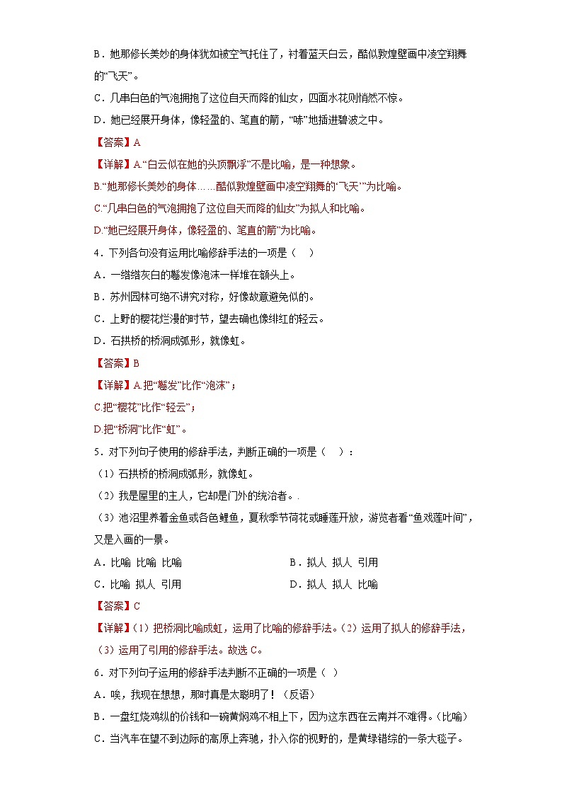 修辞手法——部编版语文八年级上学期期末专项复习 试卷练习02