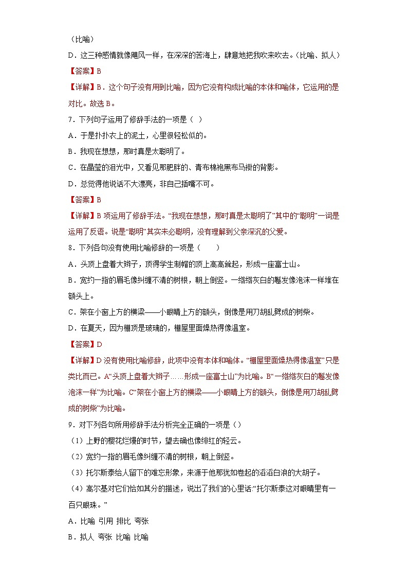 修辞手法——部编版语文八年级上学期期末专项复习 试卷练习03