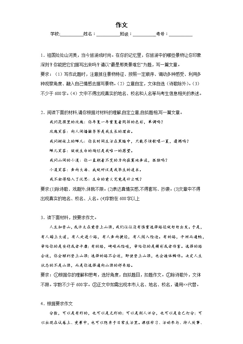 作文——部编版语文八年级上学期期末专项复习 试卷练习01